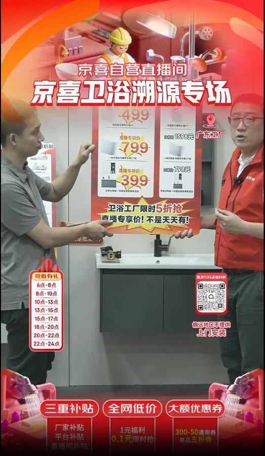 家进行溯源直播 带动湿巾、卫浴好物热销AG真人直营京东京喜自营携手产业带商(图1)