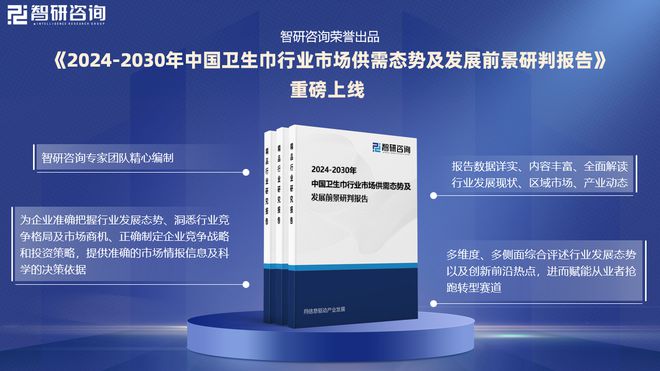 发展趋势研究报告（智研咨询发布）AG真人国际中国卫生巾产业现状及(图1)