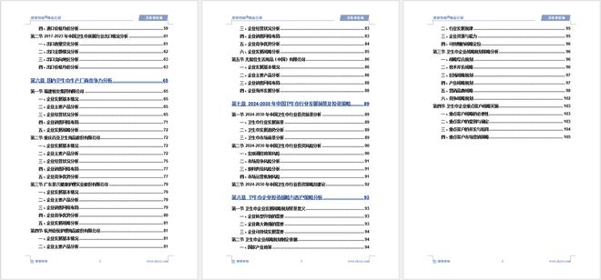 发展趋势研究报告（智研咨询发布）AG真人国际中国卫生巾产业现状及(图2)