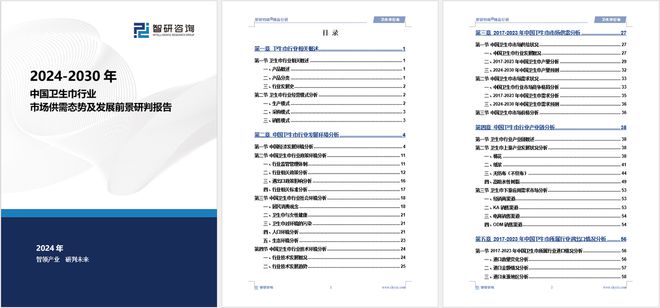 发展趋势研究报告（智研咨询发布）AG真人国际中国卫生巾产业现状及(图3)
