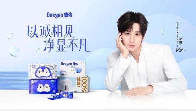 yeo德佑官宣首位全球品牌代言人成毅！AG真人app重构“健康新底线”Dee(图10)