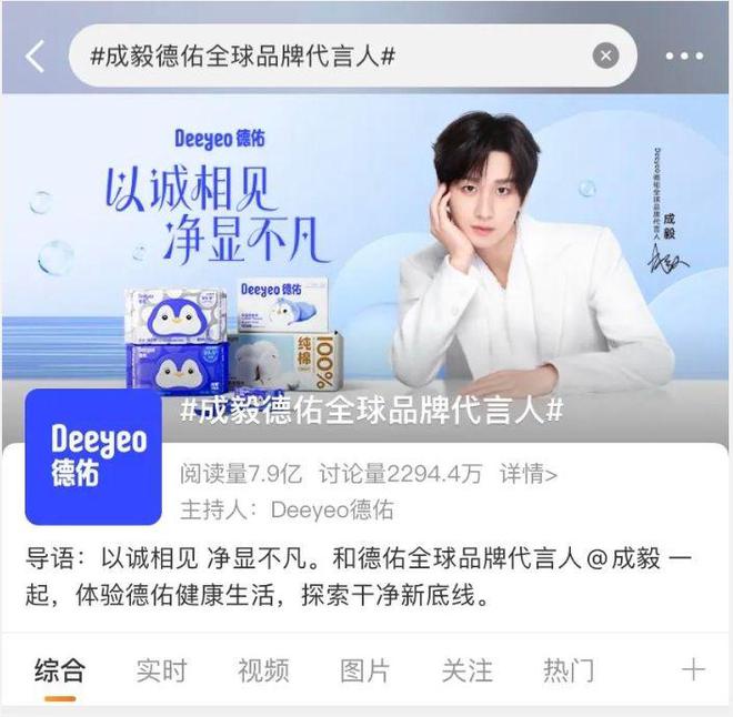 yeo德佑官宣首位全球品牌代言人成毅！AG真人app重构“健康新底线”Dee(图11)
