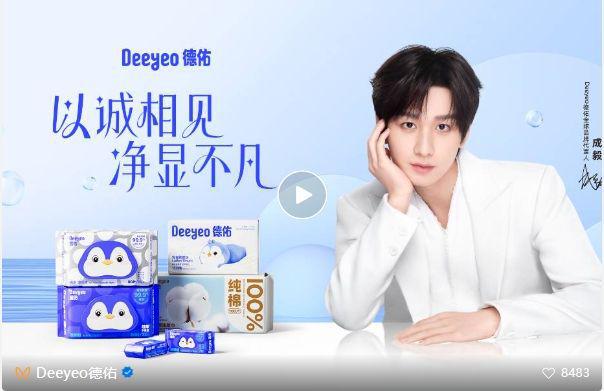 yeo德佑官宣首位全球品牌代言人成毅！AG真人app重构“健康新底线”Dee(图5)