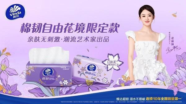 达棉韧艺术款纸巾定义品质生活新标准AG真人中国以花悦己尽享亲肤｜维