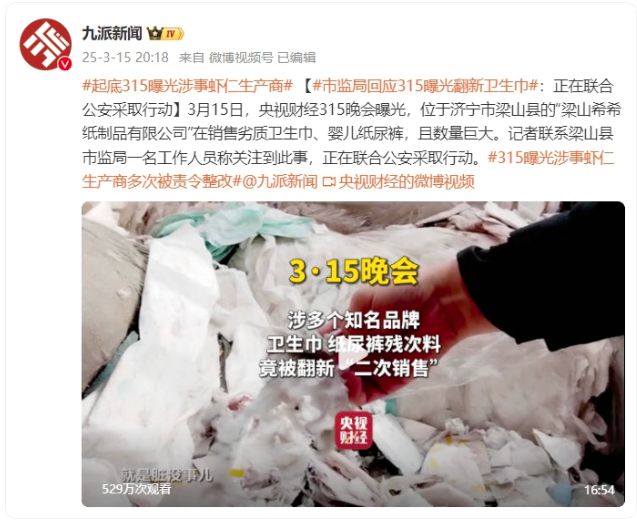 再“翻车”花王投诉量飙升至榜首自由点上榜前十ag真人平台第一游戏3·15特别报道 卫生巾(图2)