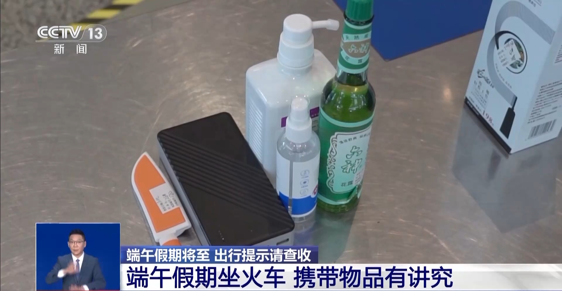 铁路出行携带物品清单请收好AG真人端午假期将至 这份(图3)