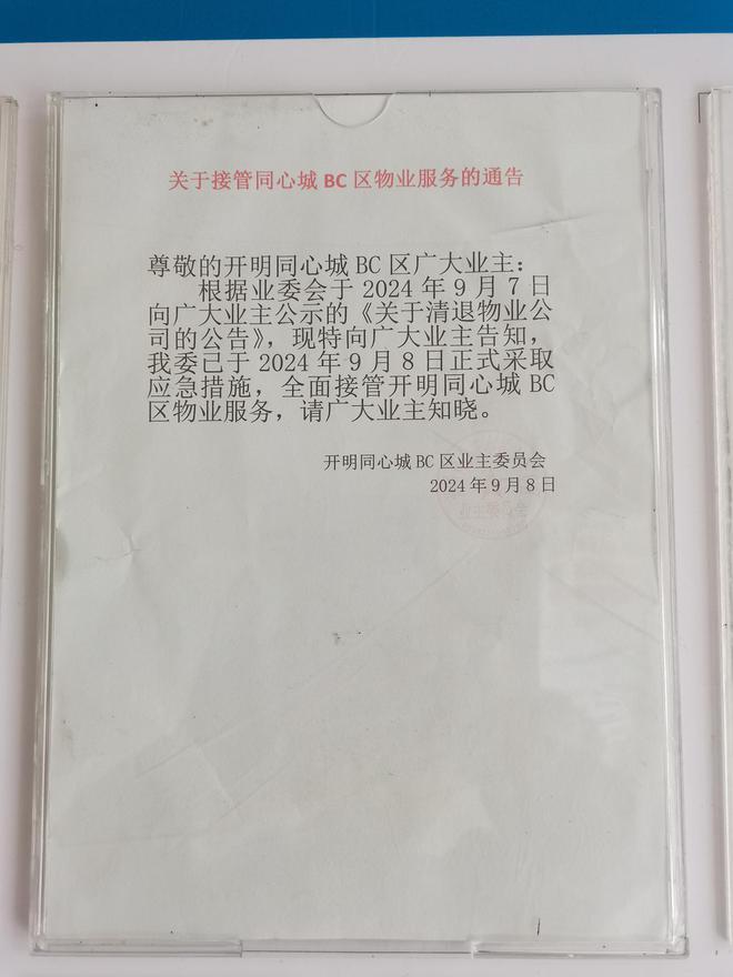 街道委托物闹代管被指抢夺岗位瓜分业主收益