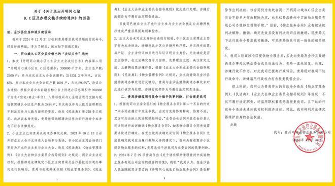 街道委托物闹代管被指抢夺岗位瓜分业主收益AG真人旗舰厅登录追踪!金沙同心城鼓场(图22) 街道委托物闹代管被指抢夺岗位瓜分业主收益AG真人旗舰厅登录追踪!金沙同心城鼓场(图22)