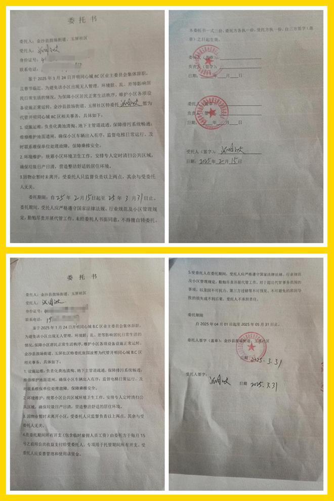 街道委托物闹代管被指抢夺岗位瓜分业主收益AG真人旗舰厅登录追踪!金沙同心城鼓场(图12) 街道委托物闹代管被指抢夺岗位瓜分业主收益AG真人旗舰厅登录追踪!金沙同心城鼓场(图12)