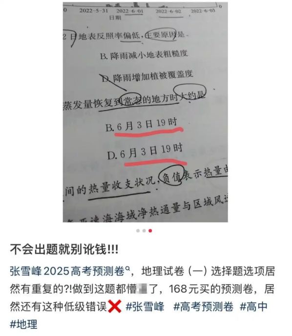 到了“张雪峰们”赚钱的季节AG真人试玩平台高考结束又(图2)
